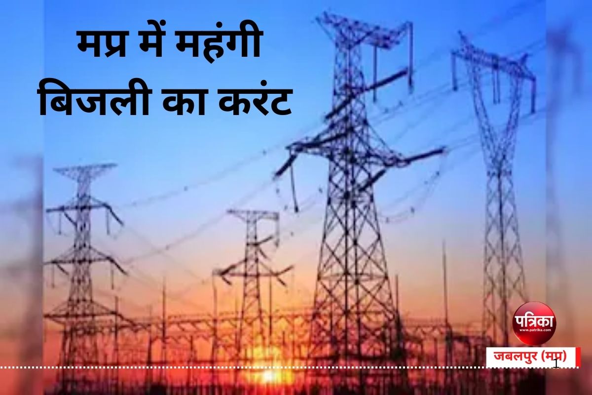 electricity tariff 2025 : मप्र में 7.52 प्रतिशत बिजली टैरिफ बढ़ाने के प्रस्ताव,
उपभोक्ताओं पर बढ़ाया जा रहा भार