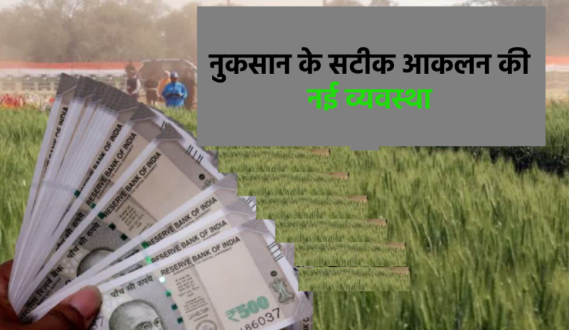 fasal bima yojana