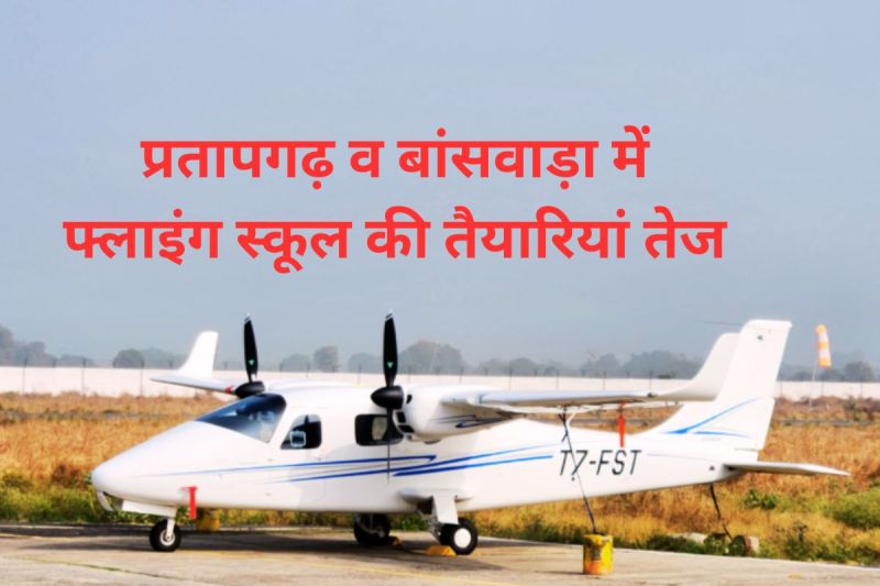 flying school in rajasthan