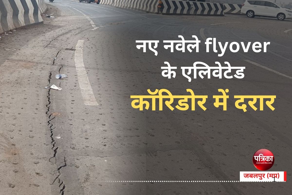 नए नवेले 800 करोड़ के flyover में दरार, भोपाल तक मचा हडक़ंप, ACS करेंगे जांच