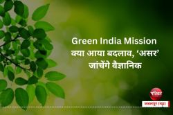 Green India Mission से क्या आया बदलाव, ‘असर’ जांचेंगे वैैज्ञानिक - image