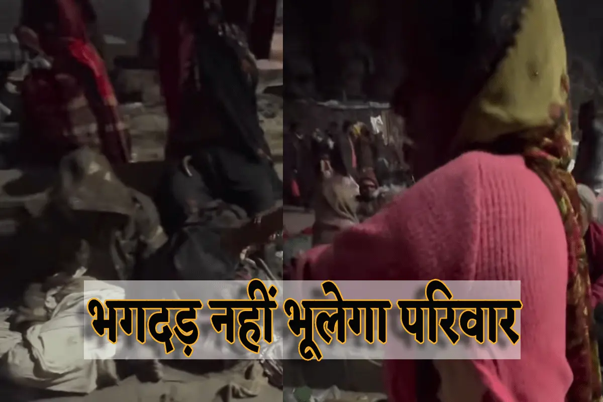 Mahakumbh Stampede Viral Video