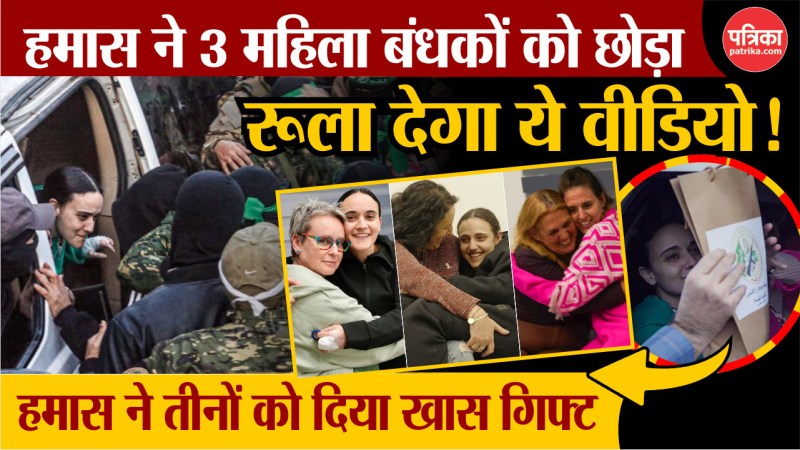 Hamas releases 3 female hostages