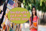 Birth Month Facts