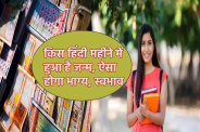 Birth Month Facts