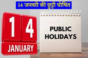 Public Holiday