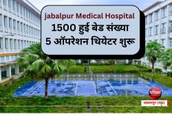 jabalpur Medical Hospital में 1500 हुई बेड संख्या, 5 ऑपरेशन थियेटर शुरू - image