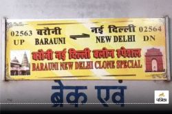 Delhi आ रही ट्रेन हुई 13 घंटे लेट, AIIMS में इलाज के लिए जा रही बच्ची ने रास्ते
में तोड़ा दम - image