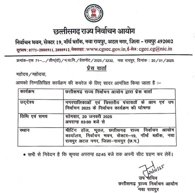 CG Election 2025, Chhattisgasrh election commission 