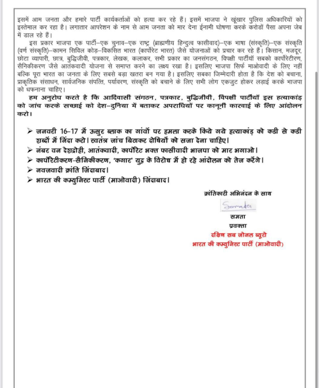 CG Naxal News: नक्सली कमांडर दामोदर उर्फ चोखा राव जिंदा है, नक्सलियों ने किया दावा, पुलिस पर लगाया बड़ा आरोप