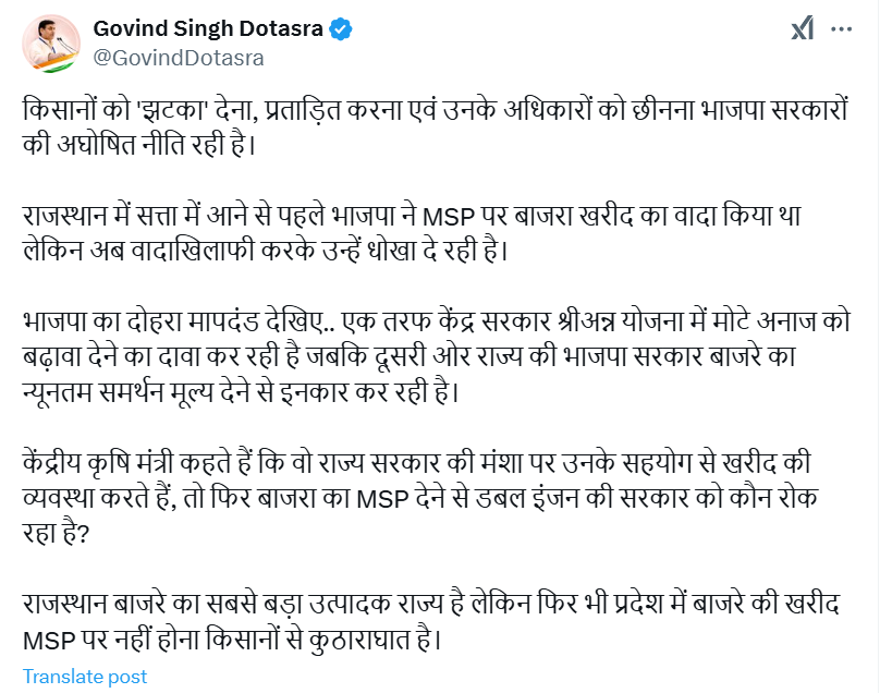 गोविंद सिंह डोटासरा का ट्विट