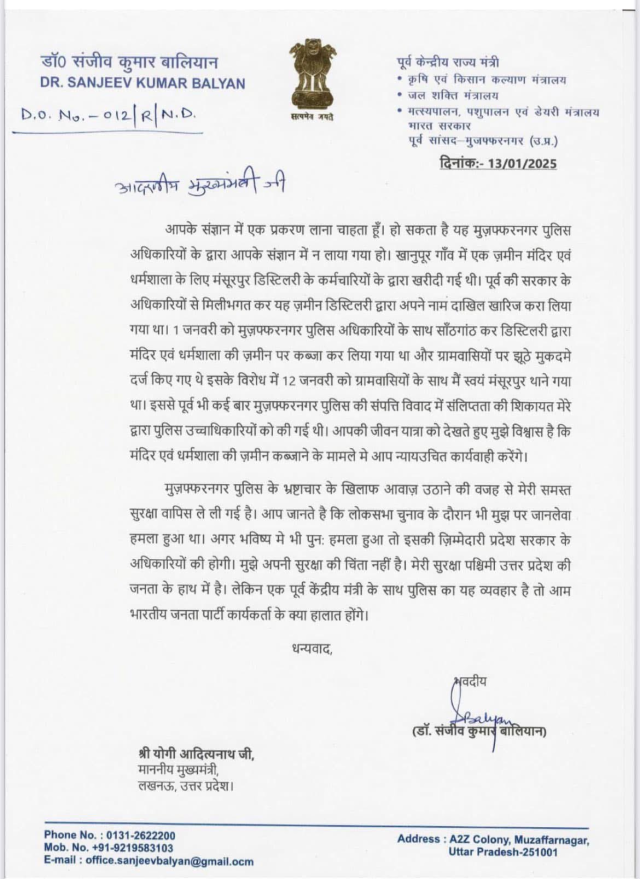 A letter written by Sanjeev Baliyan to UP Chief Minister Yogi Adityanath