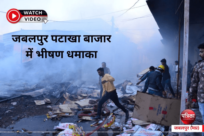Blast in Jabalpur