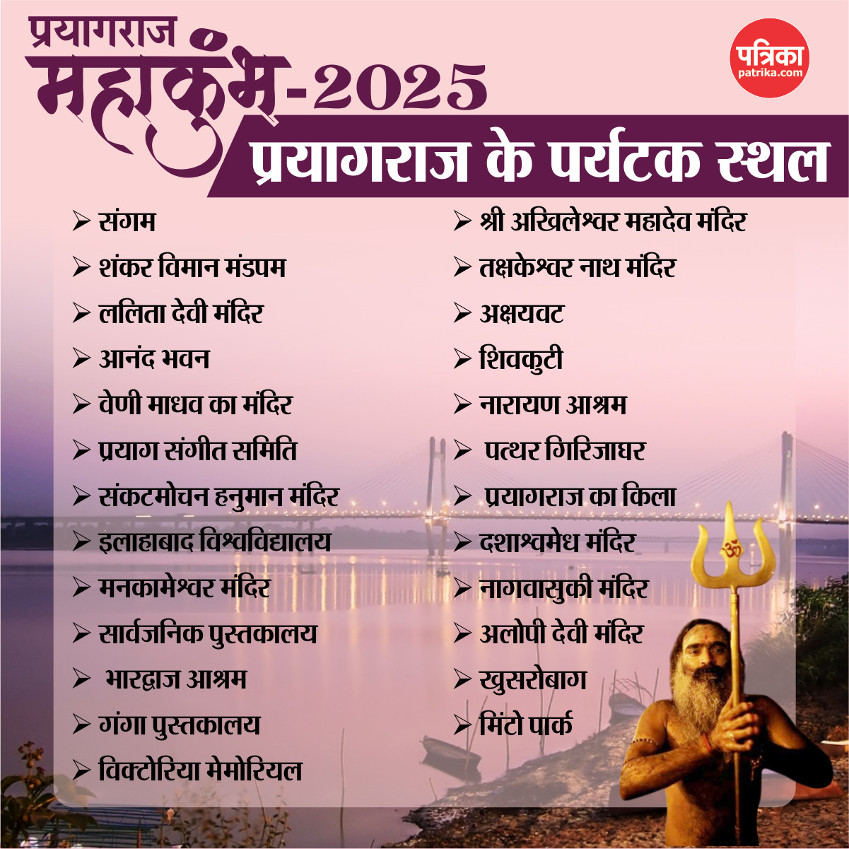 Mahakumbh 2025 महाकुंभ में लगाने जा रहे डुबकी तो इस खबर पर जरूर करें क्लिक, ट्रेन टाइमिंग से