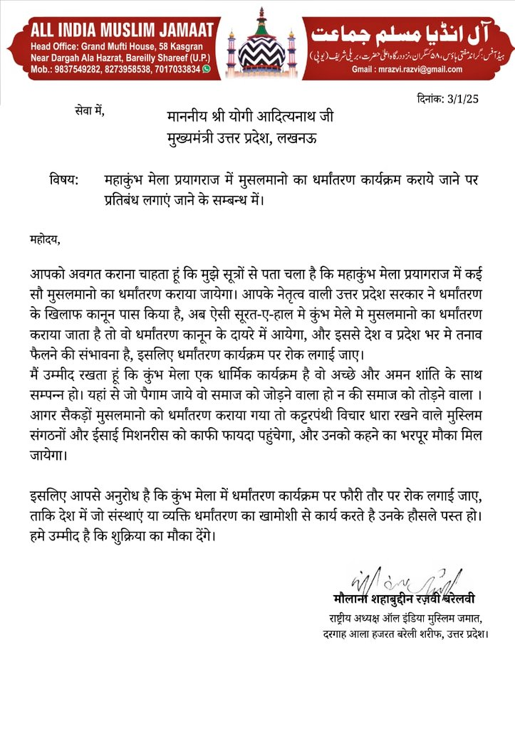 Maulana Shahabuddin Razvi Barelvi wrote a letter to up cm yogi aditya nath