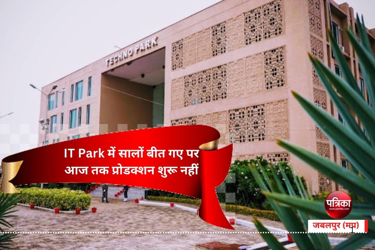 IT Park में सालों बीत गए पर आज तक प्रोडक्शन शुरू नहीं, अब फिर प्लाट लेने लगी
लंबी कतार