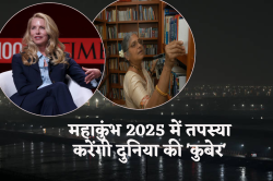 Kalpvas Ke Niyam: महाकुंभ में तपस्या करेंगी स्टीव जॉब्स की वाइफ, कल्पवास में इन
21 कठिन नियमों को करना होगा फॉलो - image