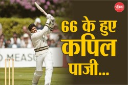 Kapil Dev Birthday: 9031 रन, 687 विकेट और वर्ल्ड कप की ट्रॉफी; BCCI से लिया था
पंगा, 66 के हुये कपिल देव - image