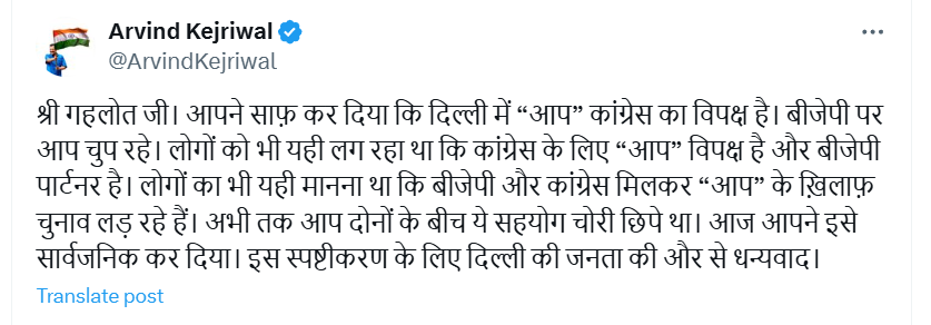 अरविंद केजरीवाल की एक्स पोस्ट