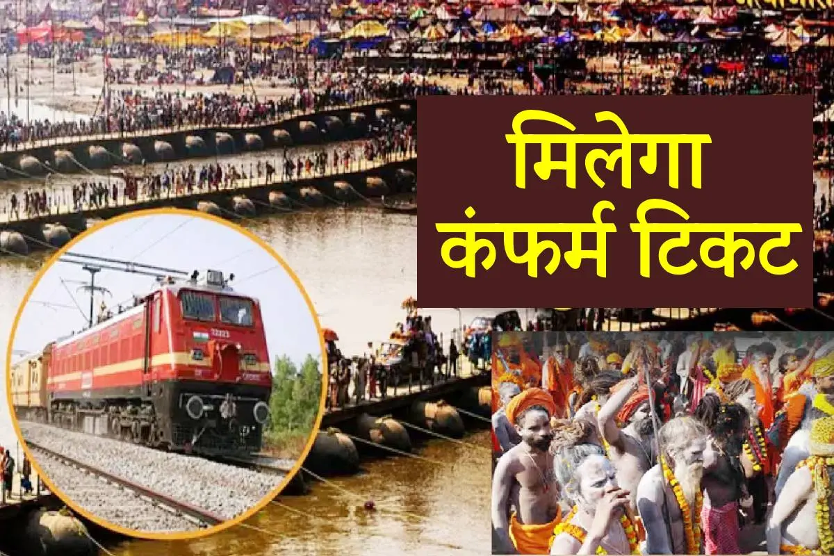 Kumbh Special Train