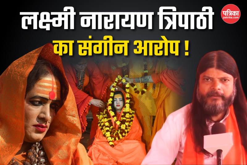 Laxmi Narayan Tripathi