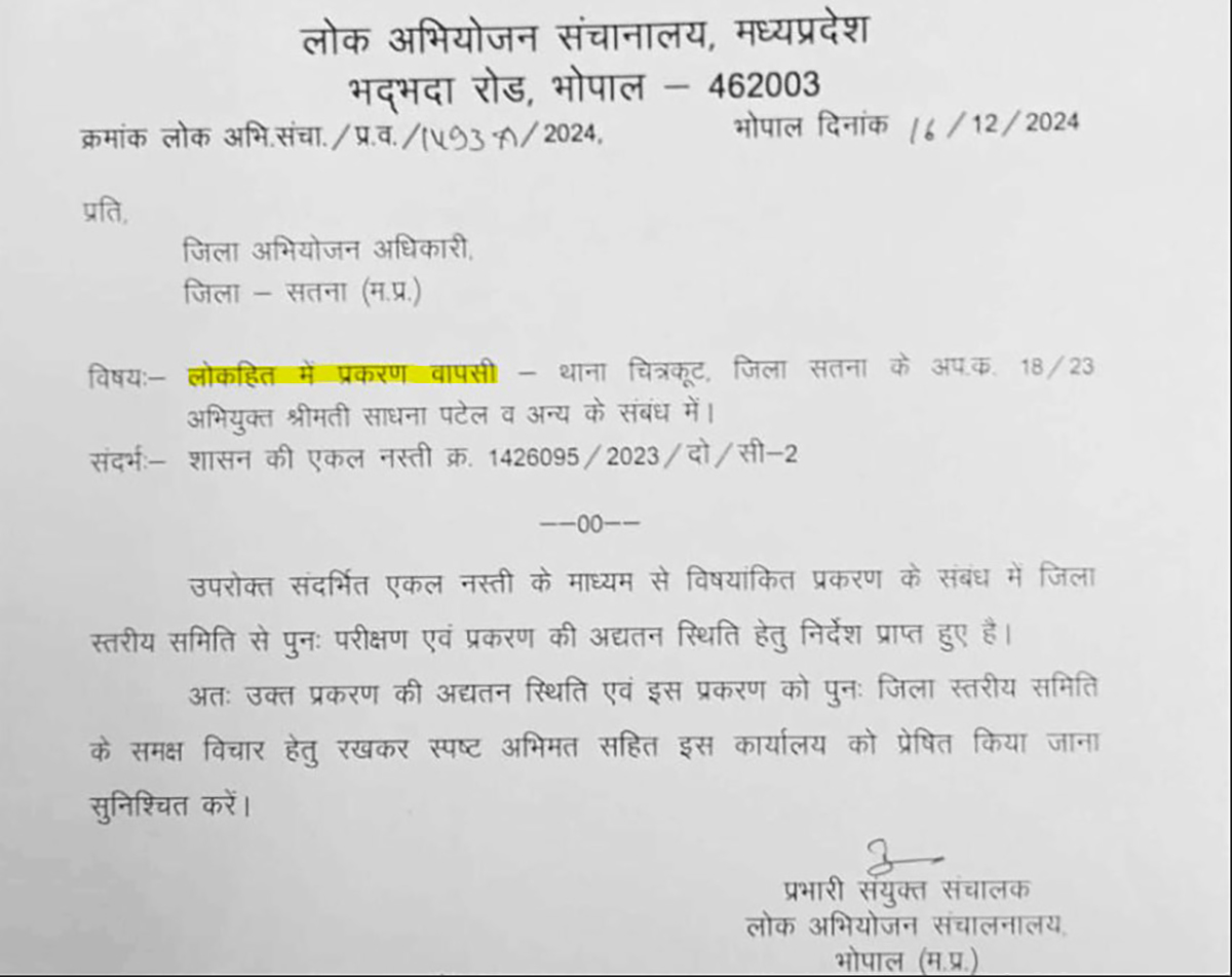 पुलिस कर्मियों पर हमला करने वाली चित्रकूट नप अध्यक्ष साधना पर दर्ज प्रकरण वापस
लेने की तैयारी