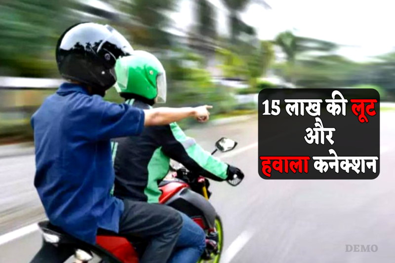 15 Lakhs Loot in Bhopal