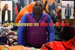 Mahakumbh Stampede Live Report: वो पहले स्नान करना चाह रहे थे, लेकिन उनके हिस्से
मौत आई… - image