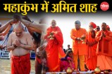 Amit Shah in Mahakumbh