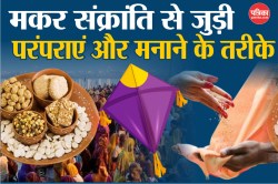 Makar Sankranti 2025: पतंगबाजी से बैलों की पूजा तक, जानें कैसे देशभर में मनाई
जाती है मकर संक्रांति - image