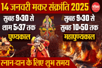 Makar Sankranti Puja Vidhi 2025 simplest