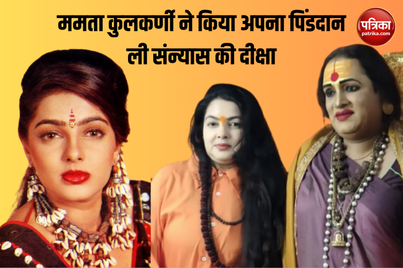 Mamta Kulkarni Mahakumbh 2025