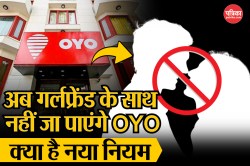 अब गर्लफ्रेंड के साथ नहीं जा पाएंगे OYO, जानें क्या है No Entry नियम - image