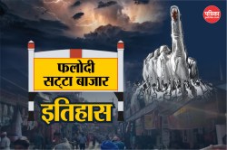 Phalodi Satta Bazar: जानें कैसे, मौसम के अनुमान से शुरू हुआ फलोदी सट्टा बाजार
चुनावी सट्टे तक पहुंच गया - image