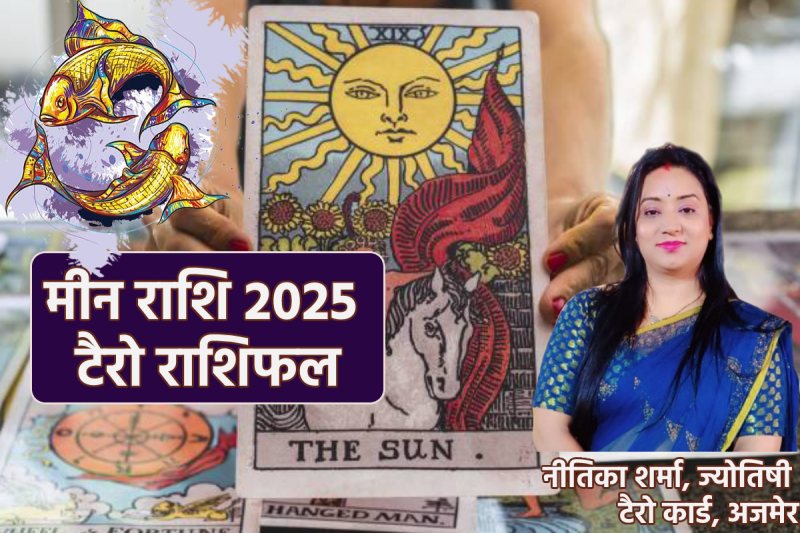 Yearly Tarot Card Reading Pisces Personality 2025 Varshik Tarot Rashifal Meen Rashi Earnings of Pisces will increase says annual Tarot horoscope