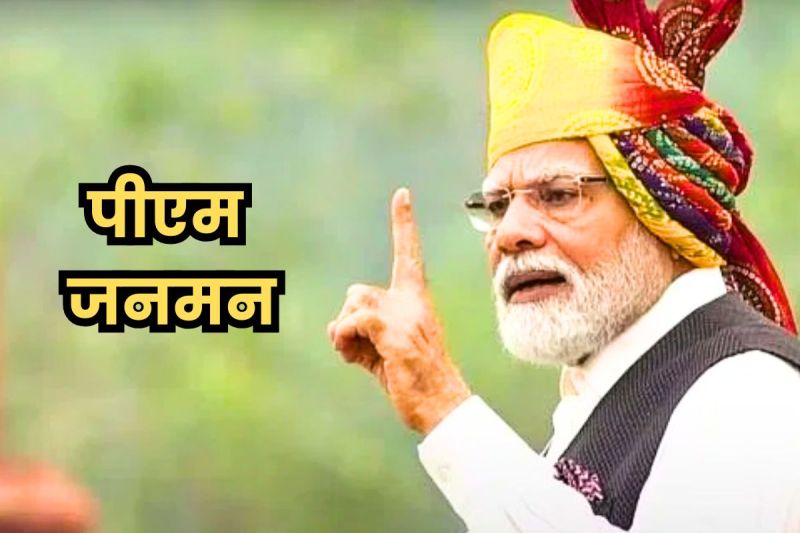 pm janman