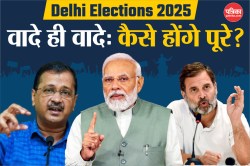 Delhi Election 2025: पार्टियां मुफ्त योजनाओं के वादों की लगा रही झड़ी, Freebies
को पूरा करना क्यों नहीं संभव? - image