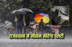 Rajasthan Weather: राजस्थान में अब पड़ेगी कंपकंपाती ठंड, इन जिलों में होगी
बारिश! प्रशासन ने कर दी स्कूलों की छुट्टी - image