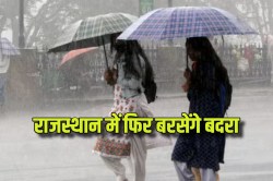 Rajasthan Weather: फिर सक्रिय होगा नया पश्चिमी विक्षोभ, 21-22 जनवरी को इन जिलों
में होगी बारिश! - image