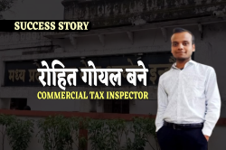 MPPSC Success Story : 3 साल की उम्र में पिता का निधन, कई चुनौतियों का सामना कर
रोहित बने कमर्शियल टैक्स इंस्पेक्टर - image