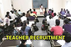 Rajasthan Teacher Recruitment: राजस्थान में शिक्षक भर्ती के बाद भी खाली रहेंगे
95 फीसदी पद, ये 12 साल की सबसे छोटी भर्ती - image