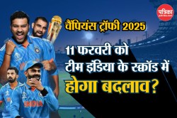 Champions Trophy 2025: चयनकर्ताओं के रडार पर बुमराह समेत ये 3 खिलाड़ी, 11 फरवरी
को होगा अंतिम फैसला - image