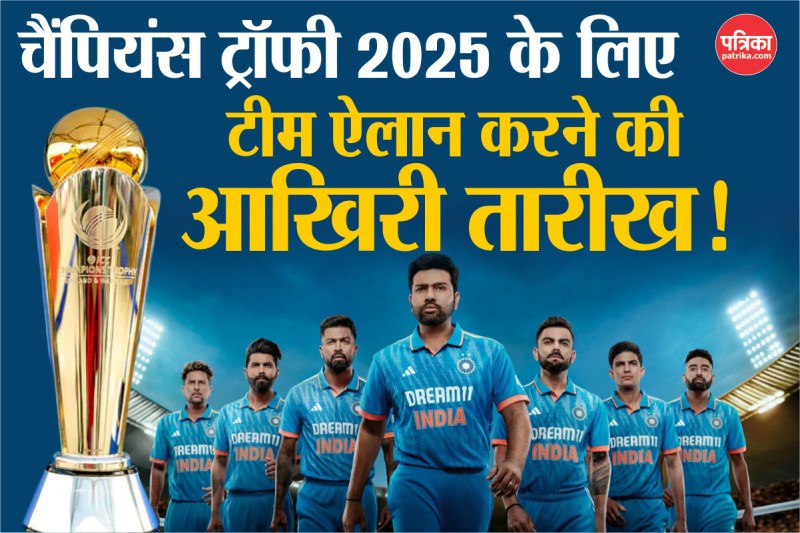 Champions Trophy 2025