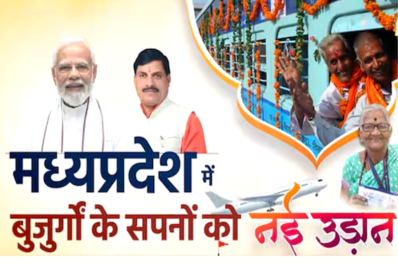 Mukhyamantri Tirth Darshan Yojana