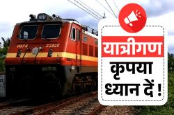 Indian Railways: यात्रीगण हो जाएं सावधान, 6 मार्च तक नहीं चलेंगी ये ट्रेनें; सफर
से पहले जान लें पूरा शेड्यूल - image