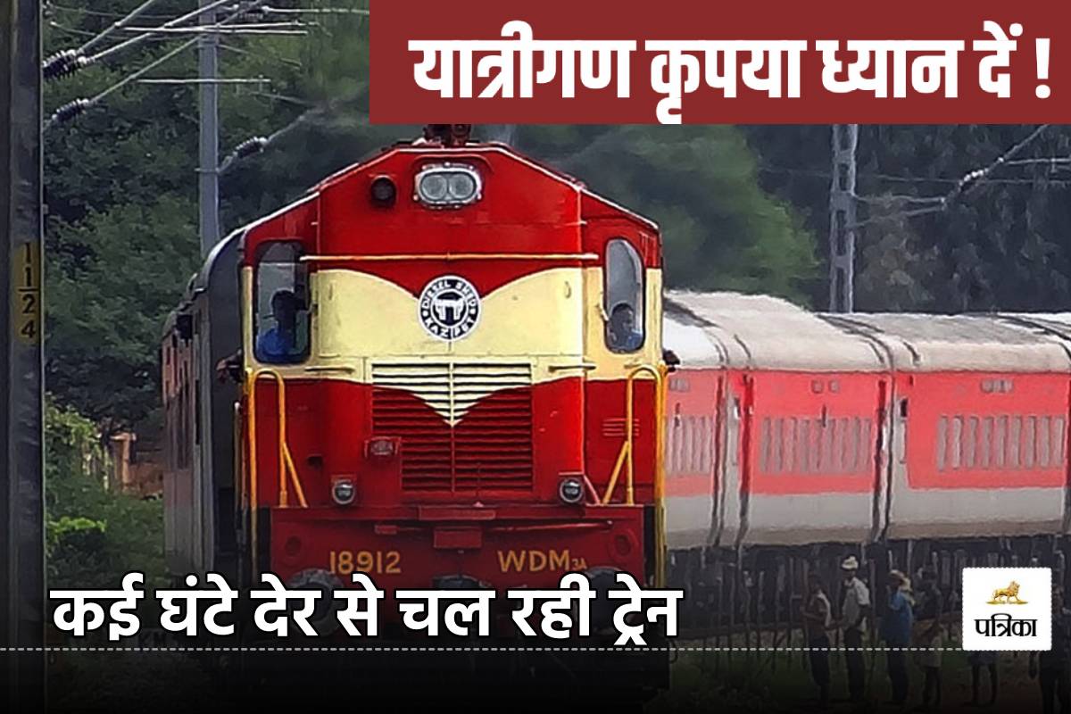 CG Train late: यात्री ट्रेनों की लेटलतीफी से यात्रियों की बढ़ाई परेशानी, कई
ट्रैन हो रहे late, जानें…