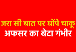 एमपी में बड़े पुलिस ऑफिसर के बेटे पर हमला, नाजुक अंगों पर गहरे घावों से हालत
गंभीर - image