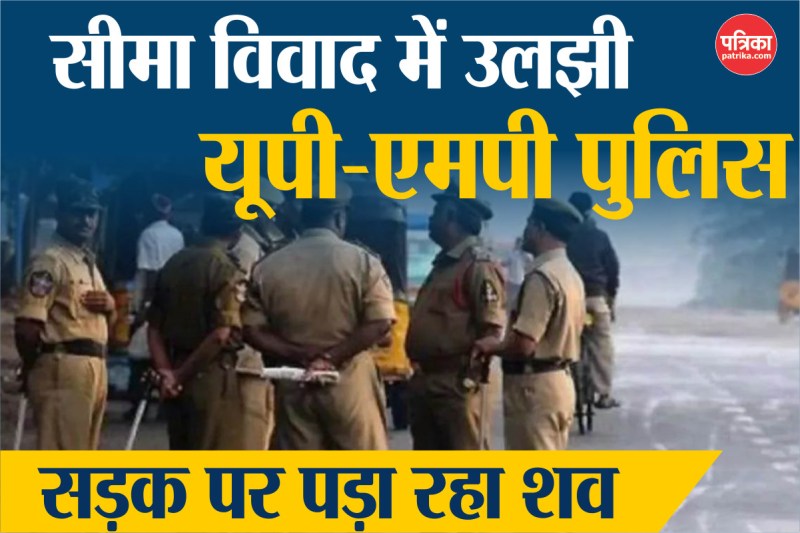 up mp police