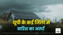 UP Rain Alert: मुरादाबाद, रामपुर समेत यूपी के कई हिस्सों में बारिश, जानें आपके
जिले में कैसे रहेगा मौसम - image