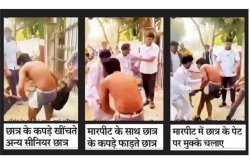 Ragging video viral : सीनियर ने किए जूनियर छात्र के बीच रास्ते कपड़े फाड़े, लात
घूंसों से की मारपीट - image